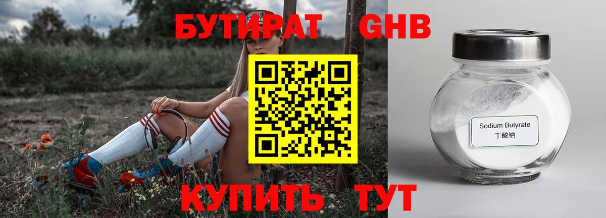 Янаул  Бутират  Вход с VPN  БУТИРАТ 99% 