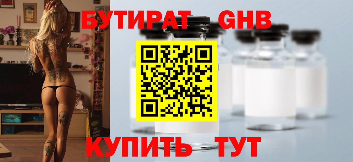 Бутират BDO Янаул