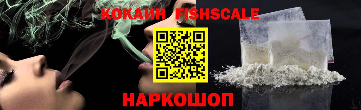 Янаул  Кокаин  Вход с VPN  КОКАИН Fish Scale 