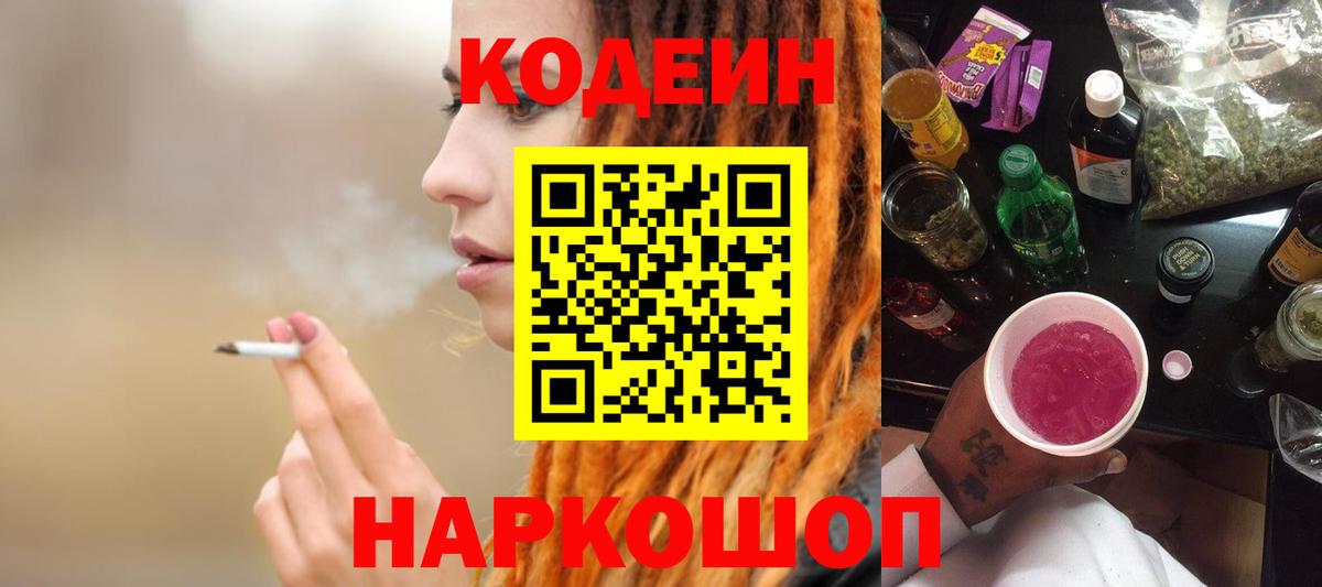 Кодеин напиток Lean (лин) Янаул