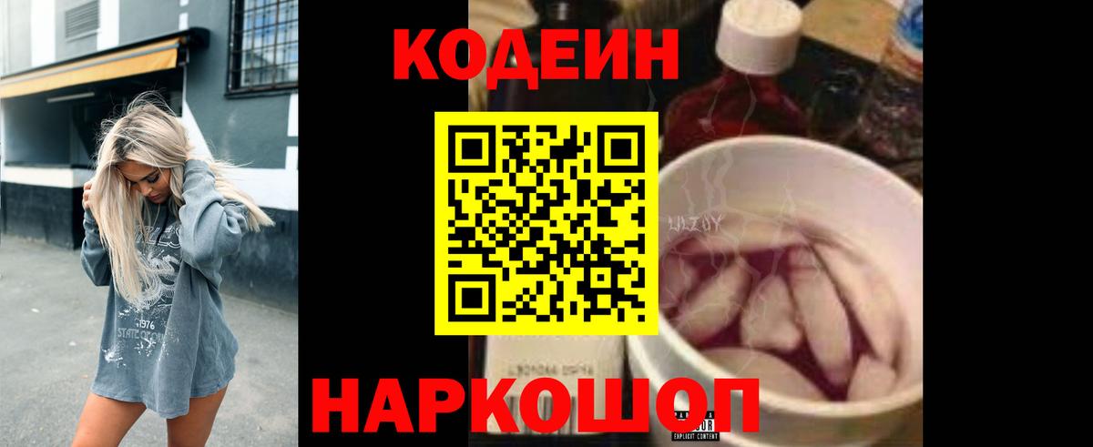 Кодеин напиток Lean (лин)  Кодеин Purple Drank  Янаул  Вход с VPN 
