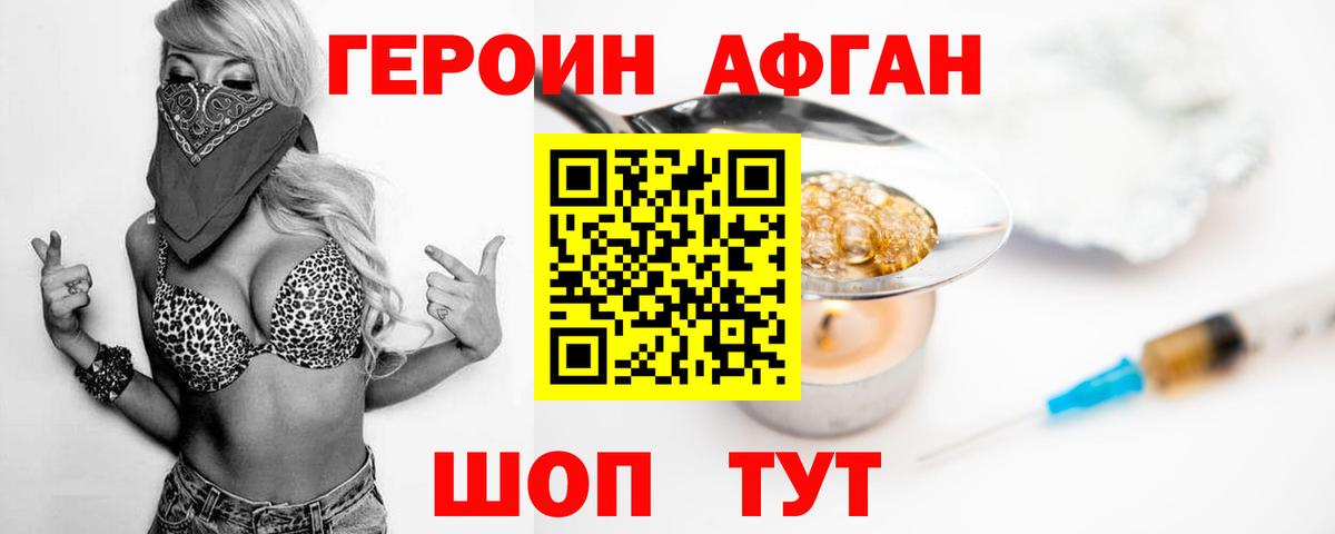 Янаул  Героин Афган  Вход с VPN 