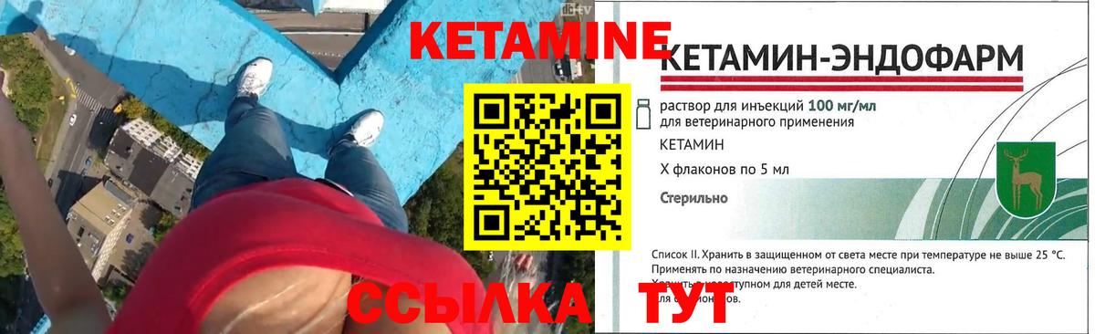 Кетамин ketamine  Вход с VPN  Янаул  Кетамин VHQ 