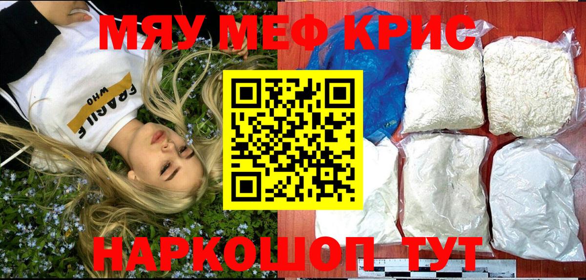 Мефедрон  Мефедрон  Янаул  МЕФ мяу мяу  Вход с VPN 