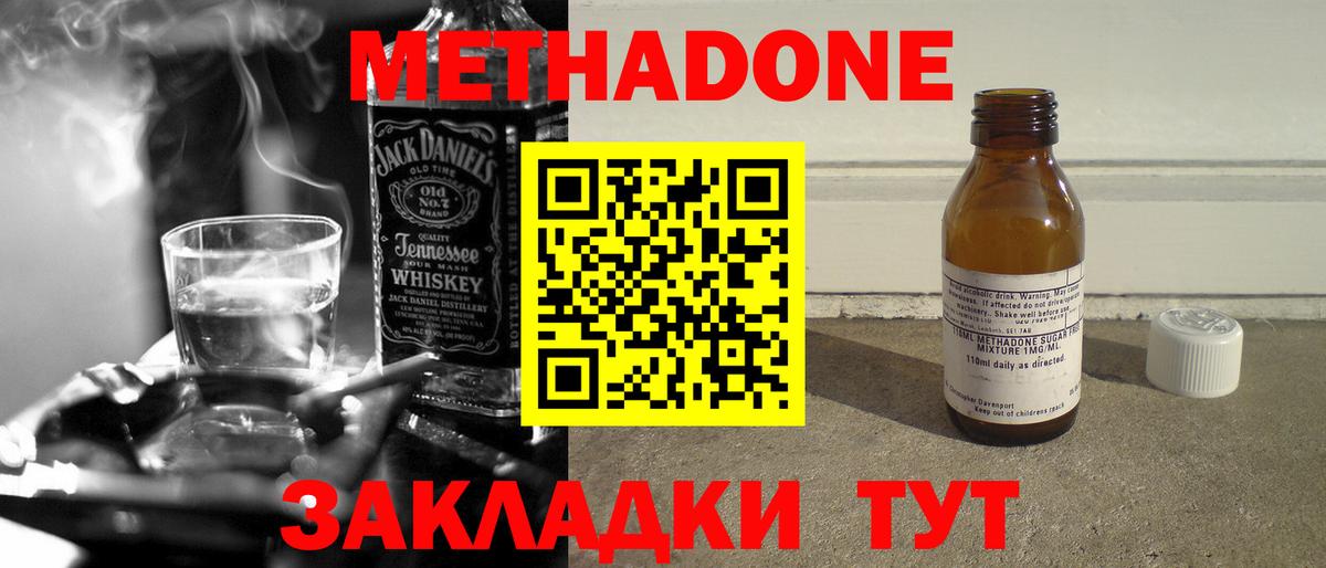 МЕТАДОН methadone  Вход с VPN  Янаул  МЕТАДОН methadone 